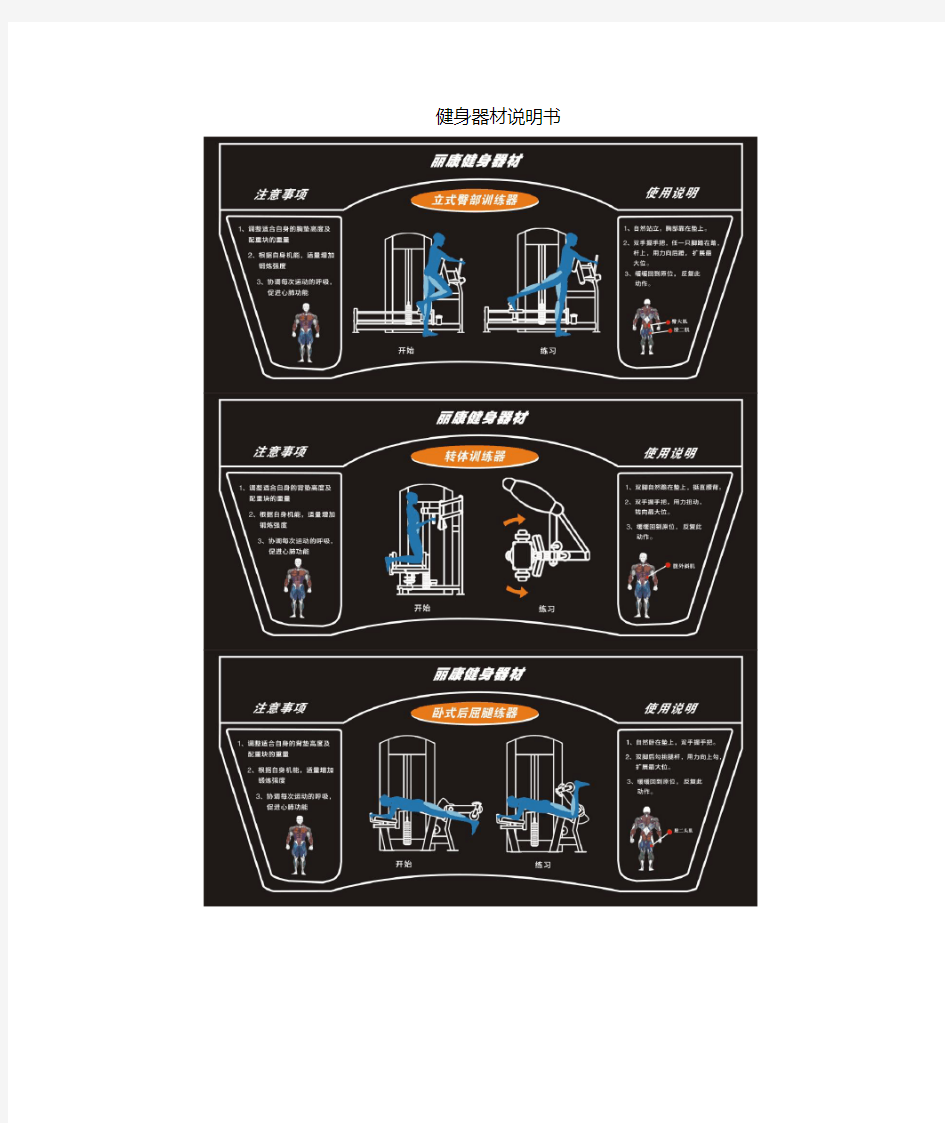 室内健身器材说明书