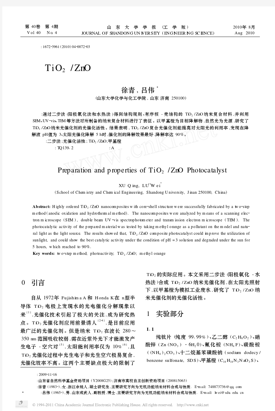 TiO_2_ZnO纳米光催化剂的制备及性能研究