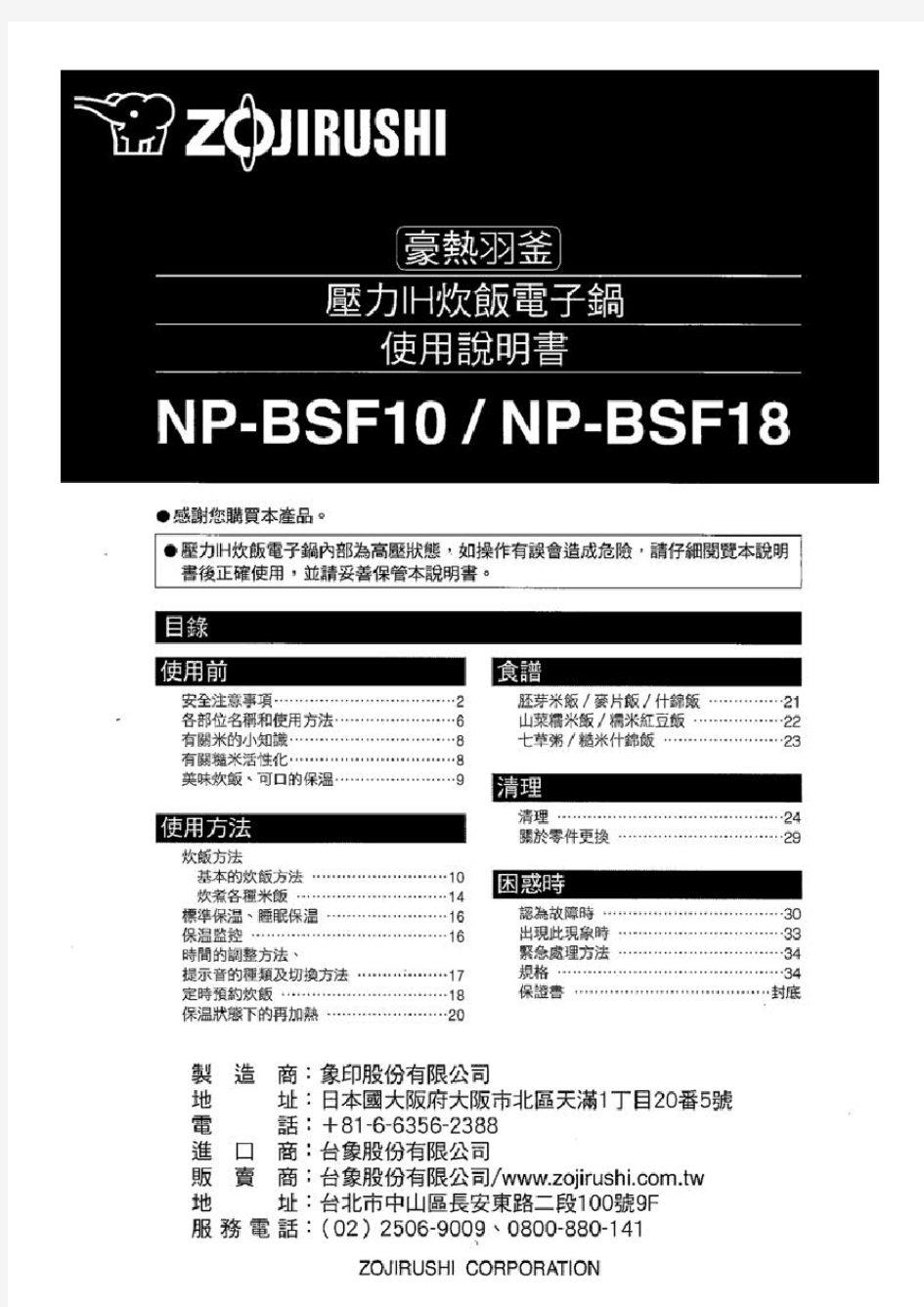 象印NP-BS10 (BSF10)说明书