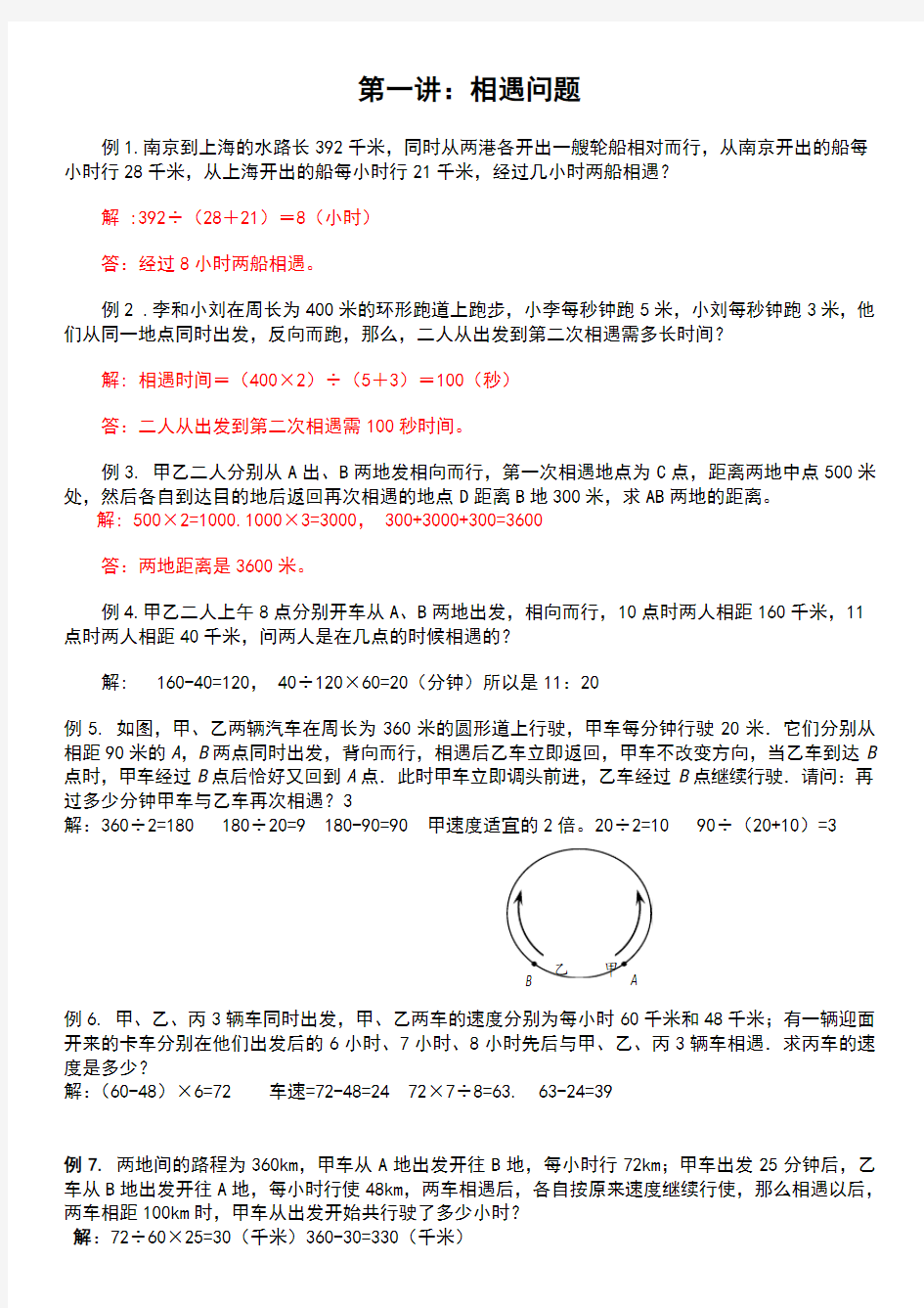 五升六行程问题答案