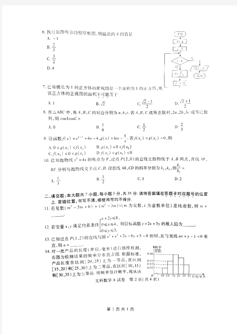 湖北省武汉市2014届高三四月调考数学(文)试题(扫描版)