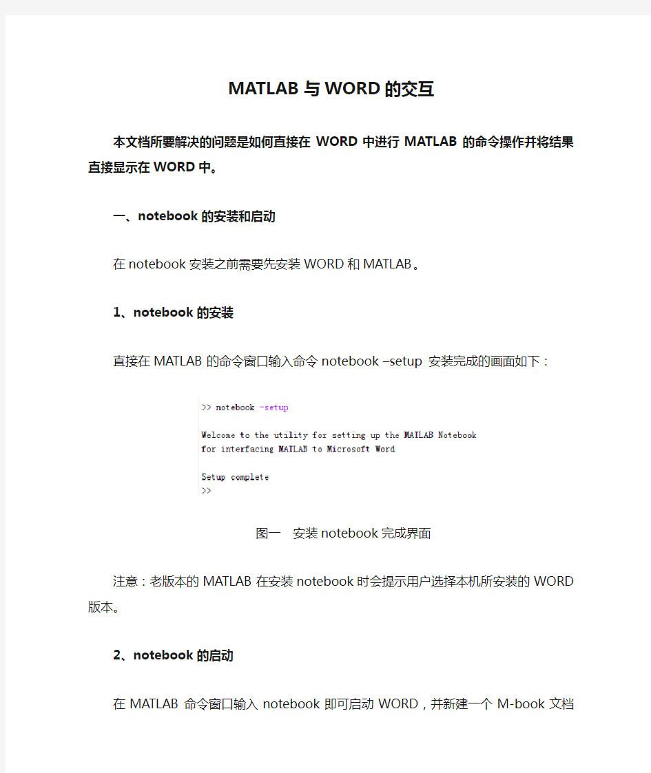 MATLAB与WORD的交互