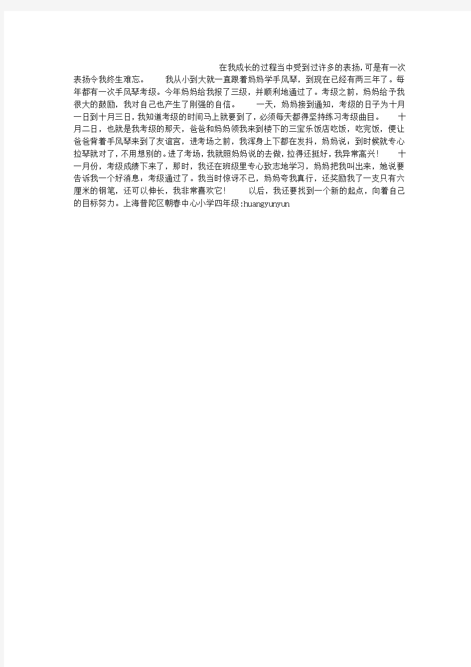 我得到了表扬作文400字