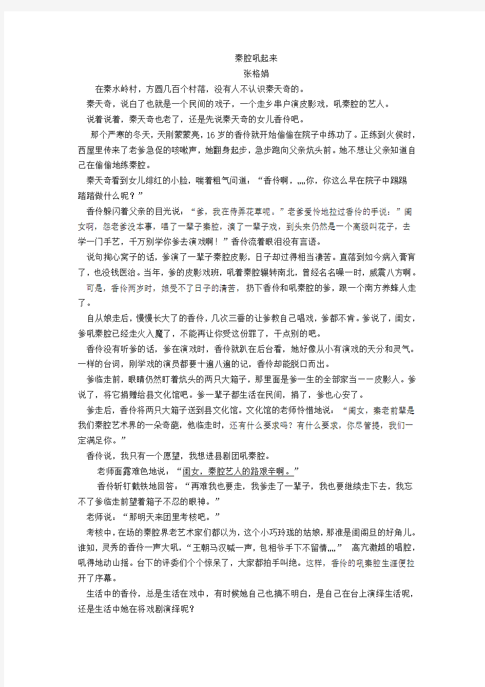 中考语文阅读理解及答案---秦腔吼起来