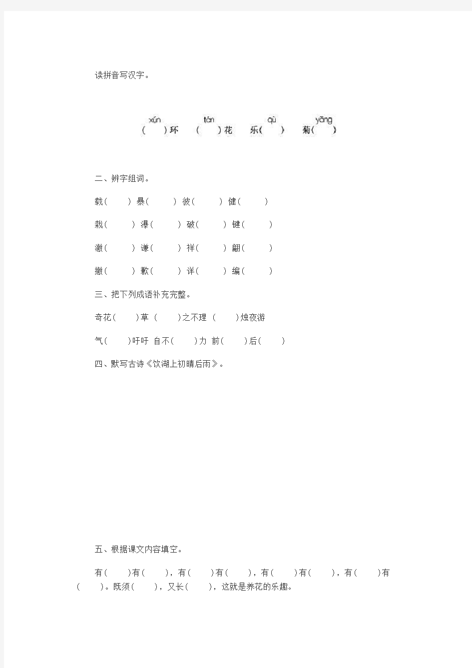 读拼音写汉字