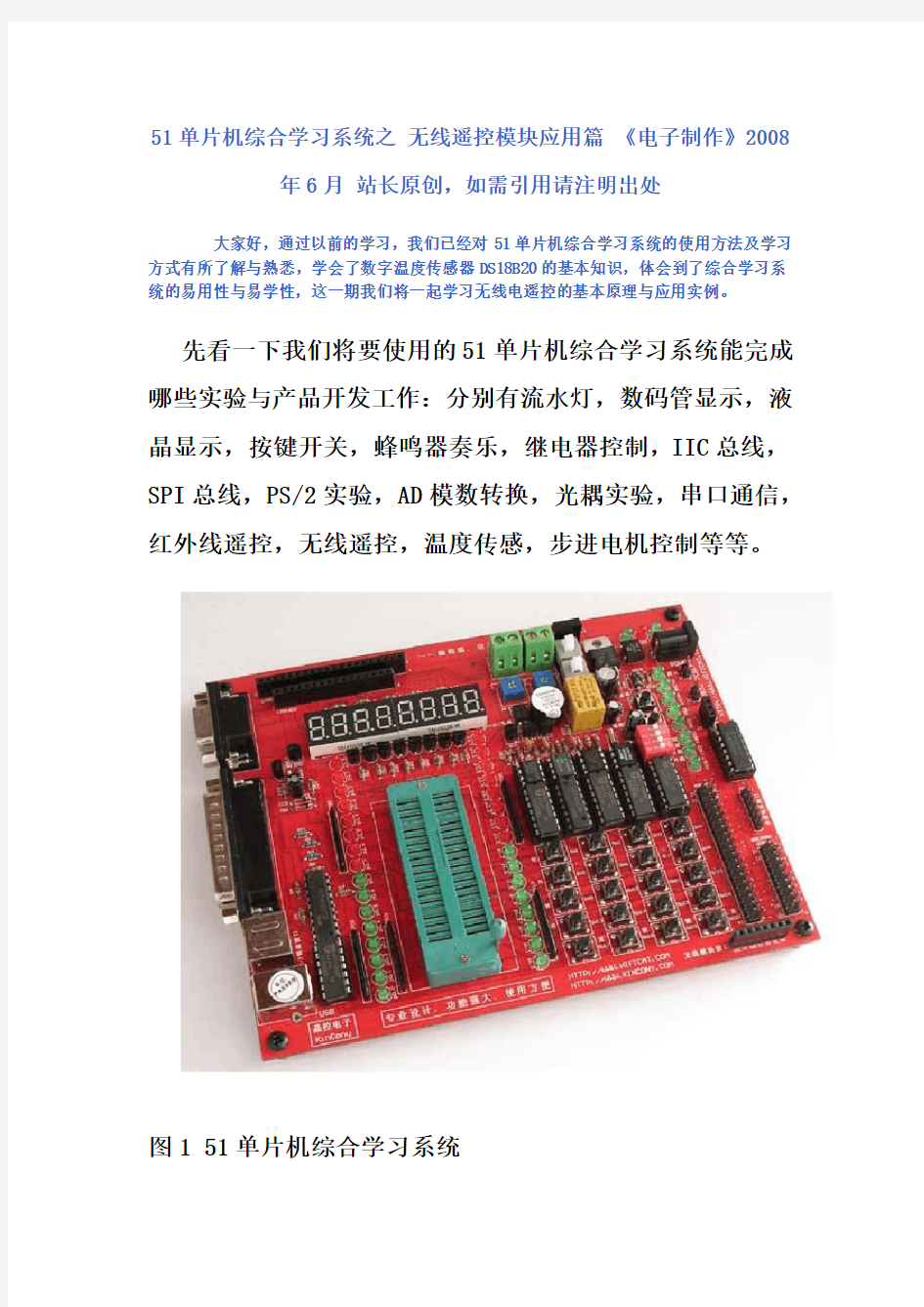 PT2262-PT2272无线收发讲解