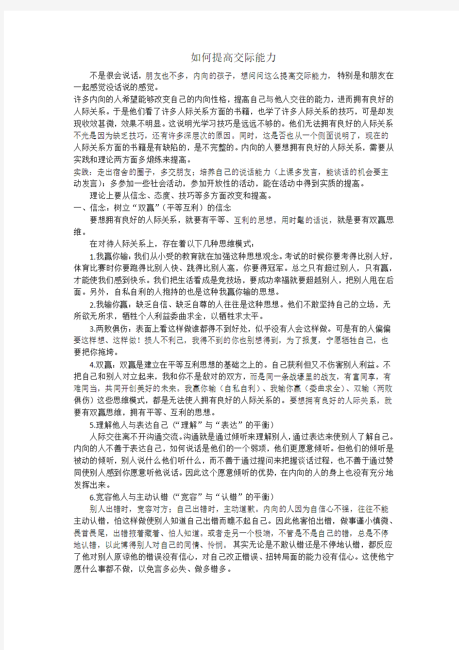 如何提高交际能力