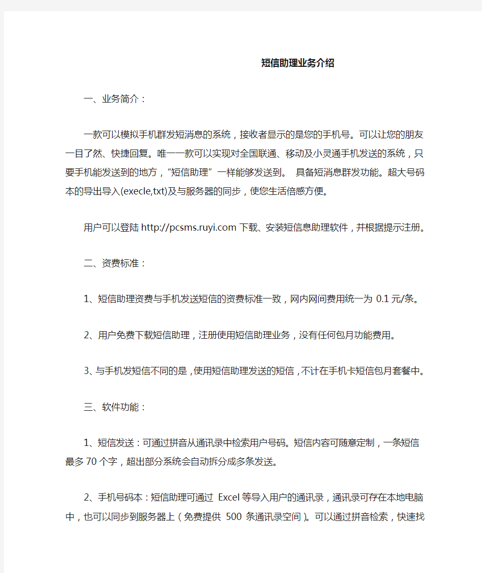 中国联通短信助理业务介绍(2010年2月)