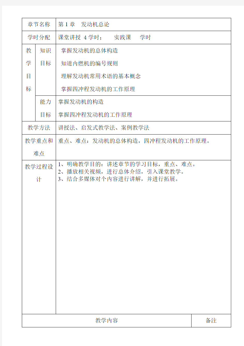 赵运来汽车发动机构造与维修电子教案