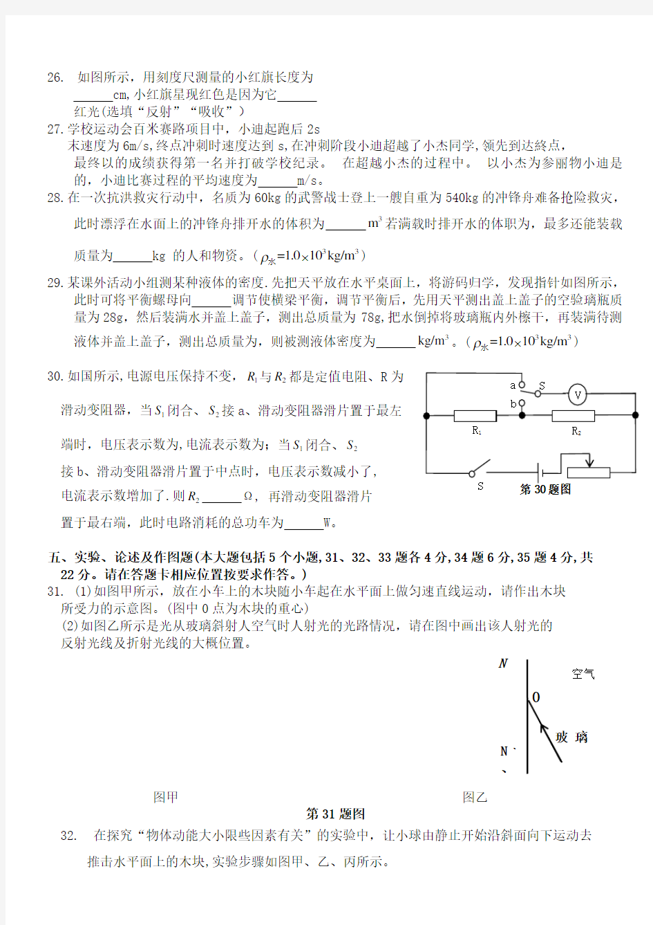 遵义市2018年中考物理试题