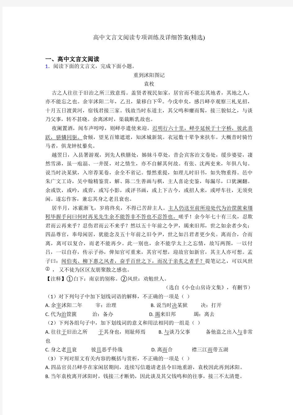 高中文言文阅读专项训练及详细答案(精选)