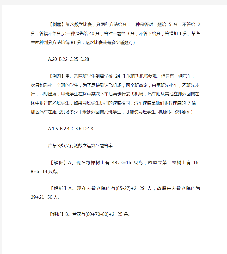 广东公务员行测数学运算习题附答案