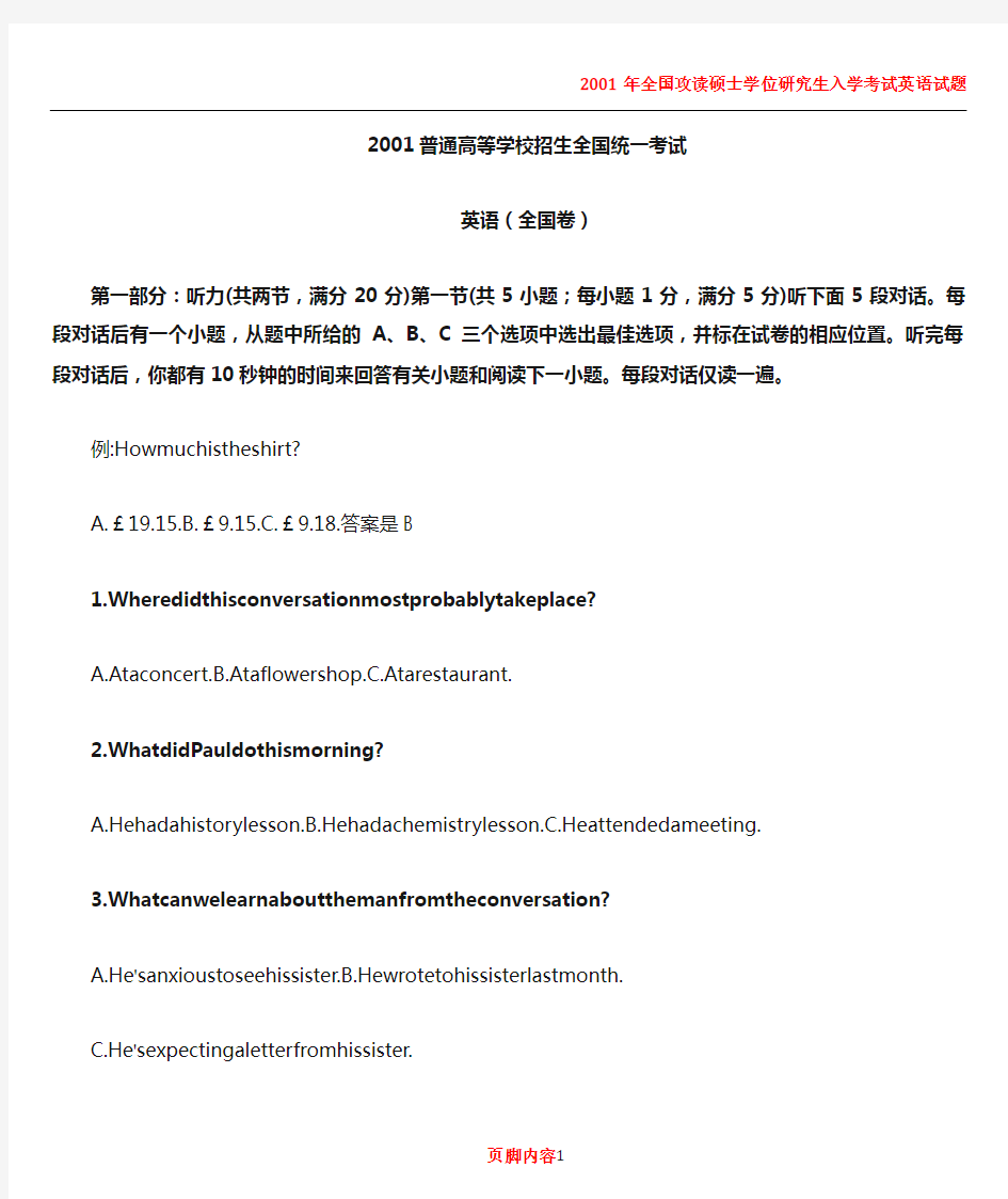 2001年高考试题—英语听力(全国卷)录音稿