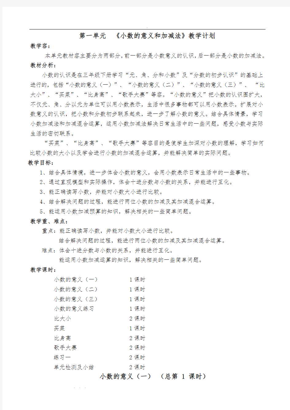 新北师大版小学四年级数学(下册)教学设计(全册)