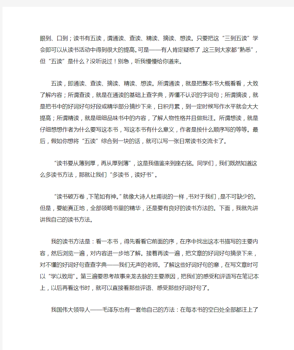 关于我的读书方法作文8篇