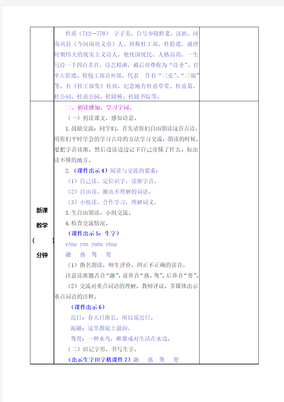 三年级下册古诗三首教案