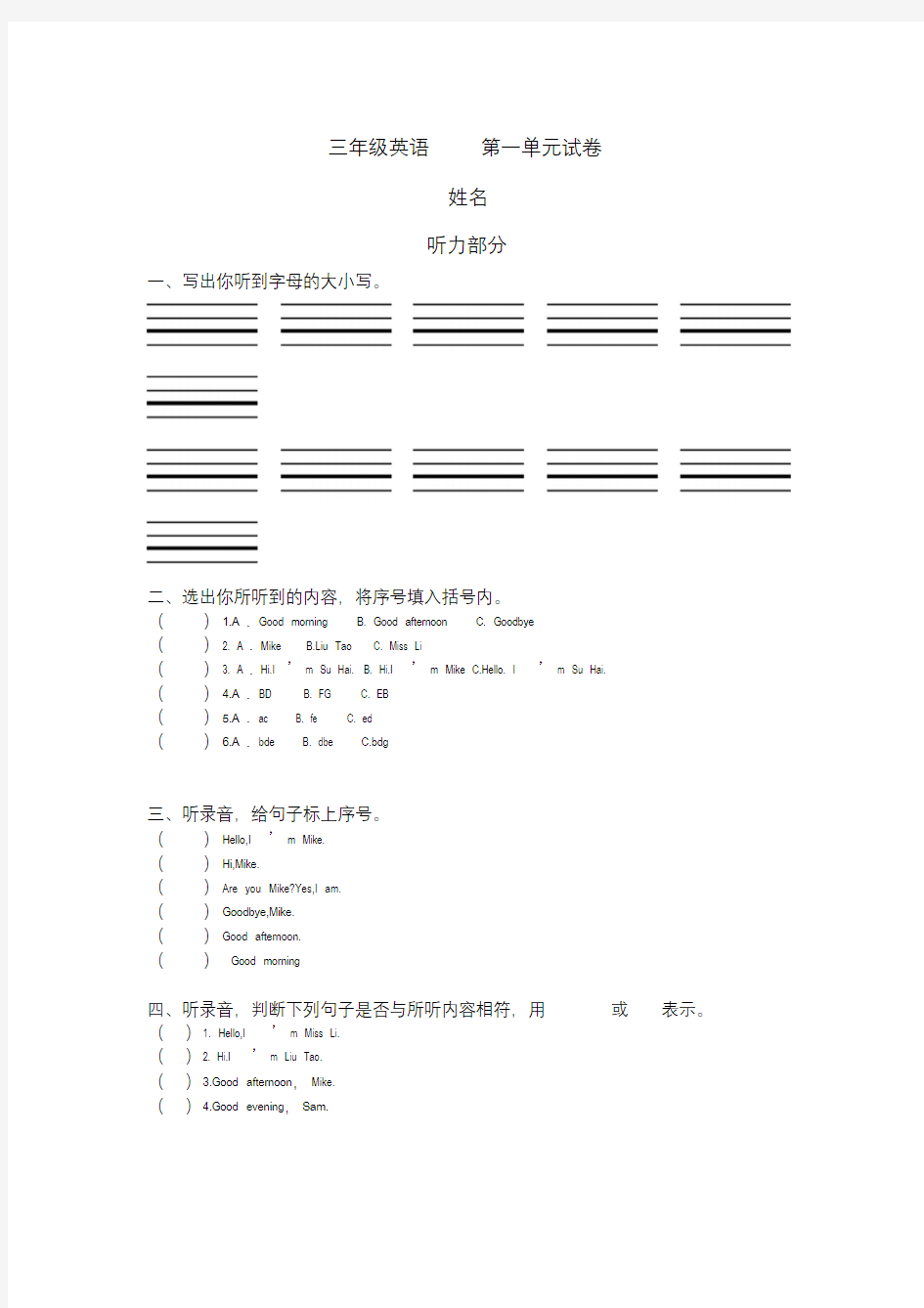 译林版三年级英语上册测试卷