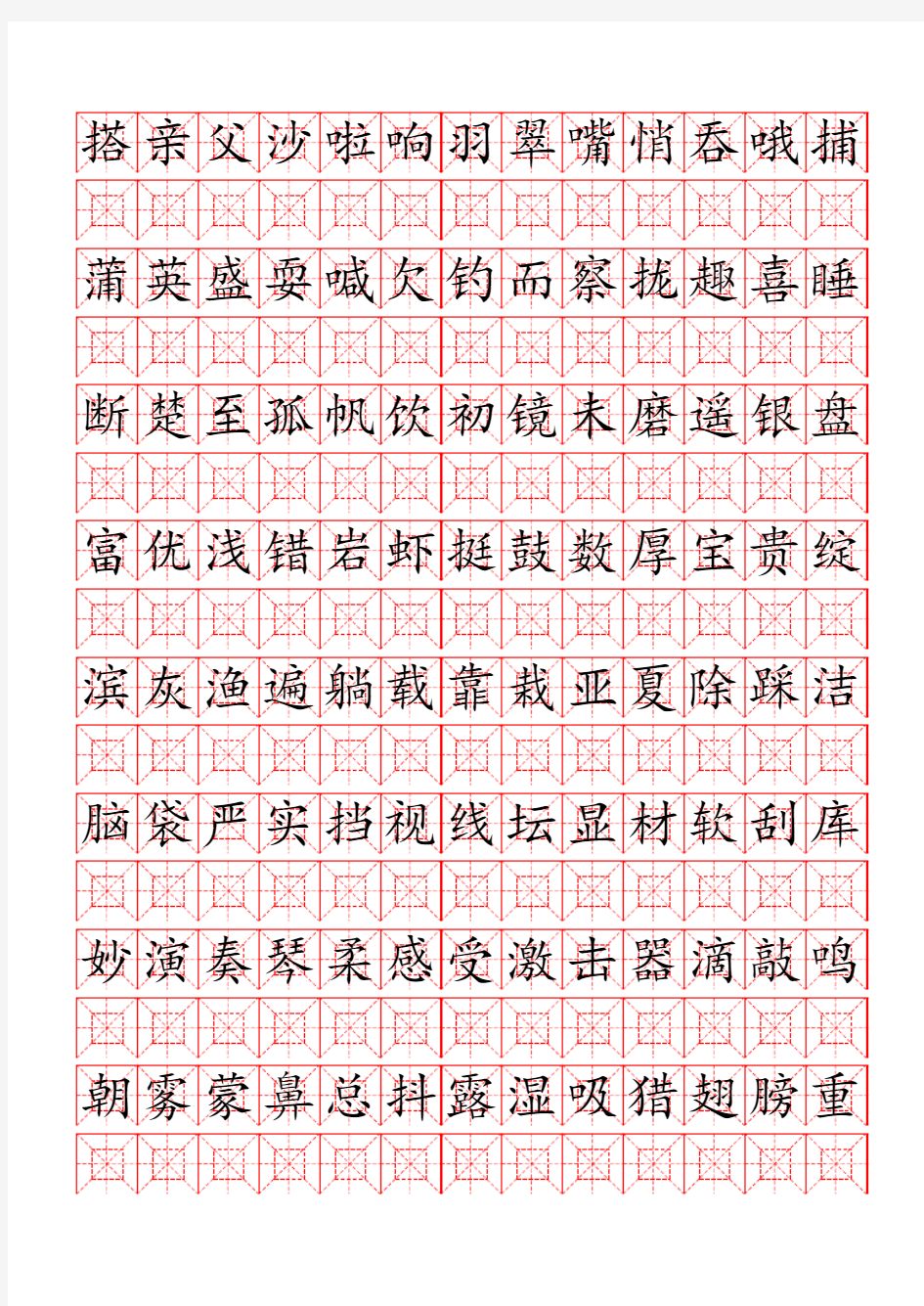 部编版人教版三年级上册三年级上册写字表