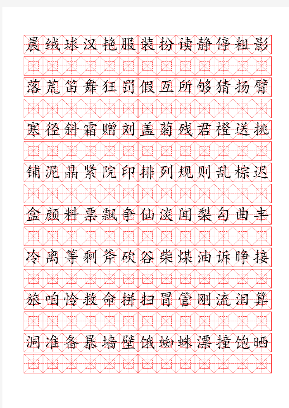 部编版人教版三年级上册三年级上册写字表