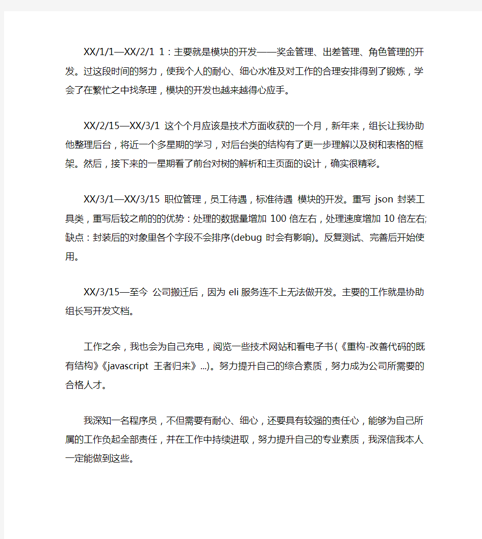 公司员工试用期转正总结