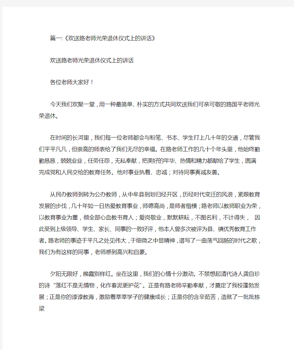 感人献给退休教师发言