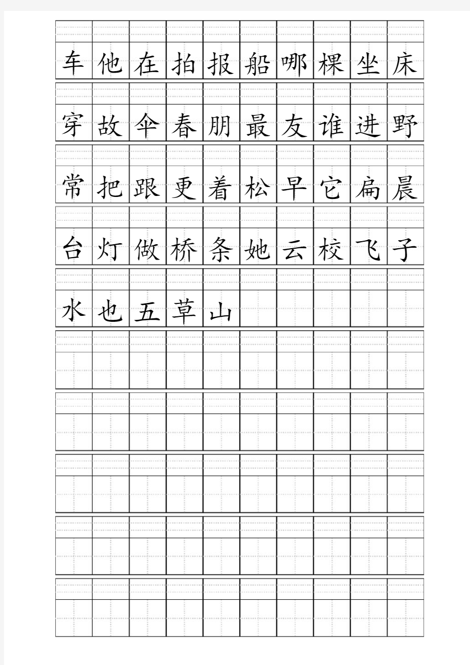 田字格加拼音四线格A4模板-含小学1年级上册400个生字(10行10列)