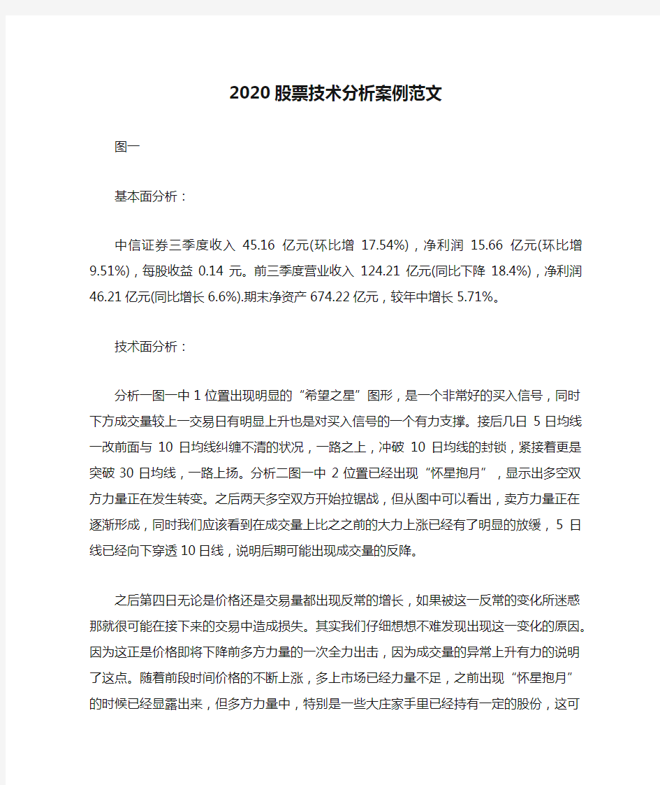 2020股票技术分析案例范文