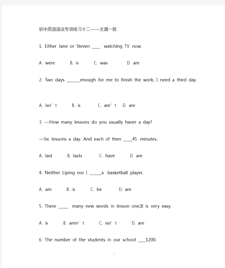 (完整)初中英语语法专项主谓一致