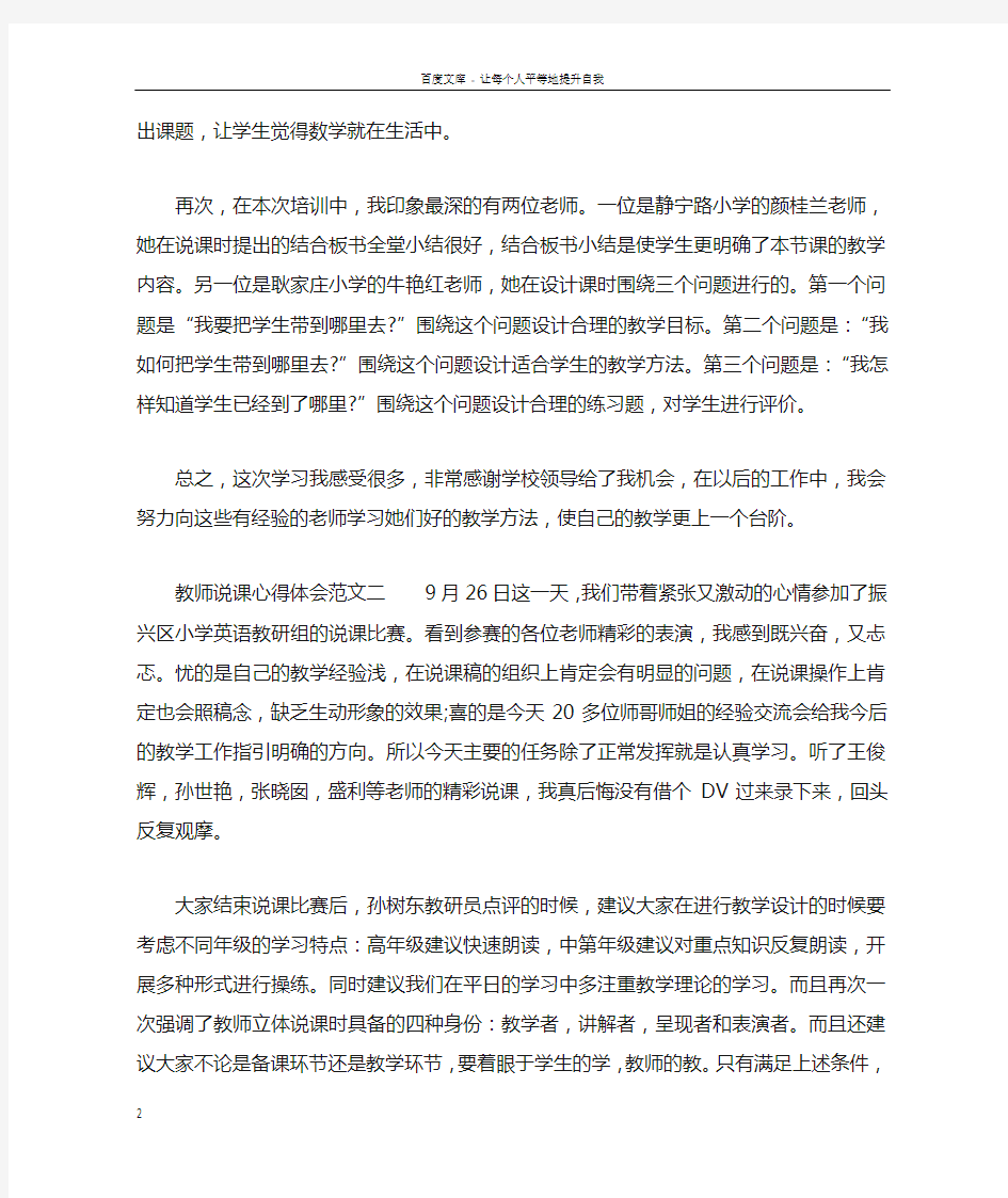 教师说课心得体会