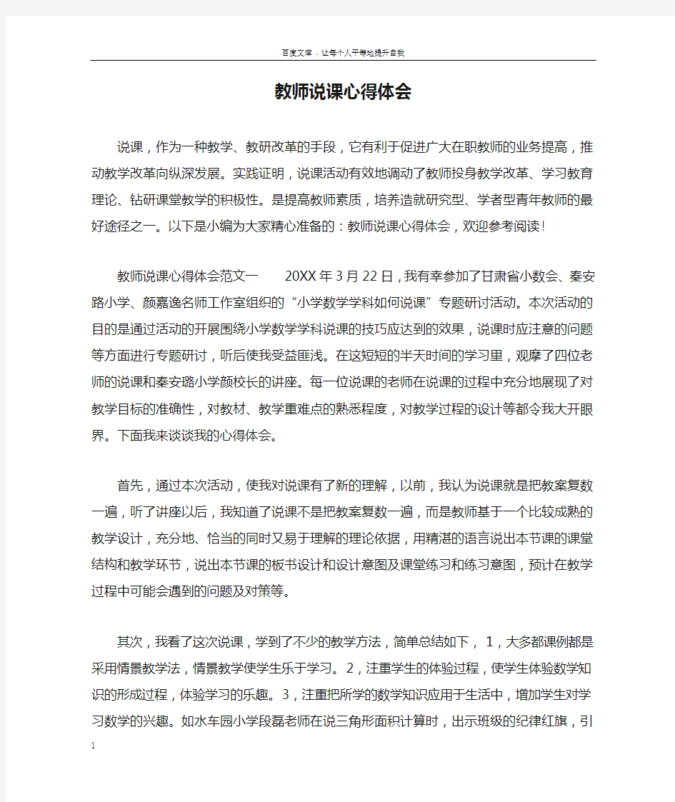 教师说课心得体会