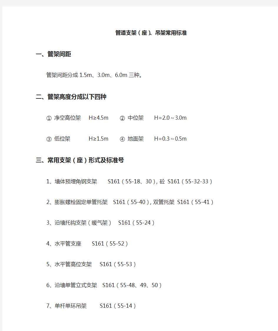 管道支架、吊架常用标准