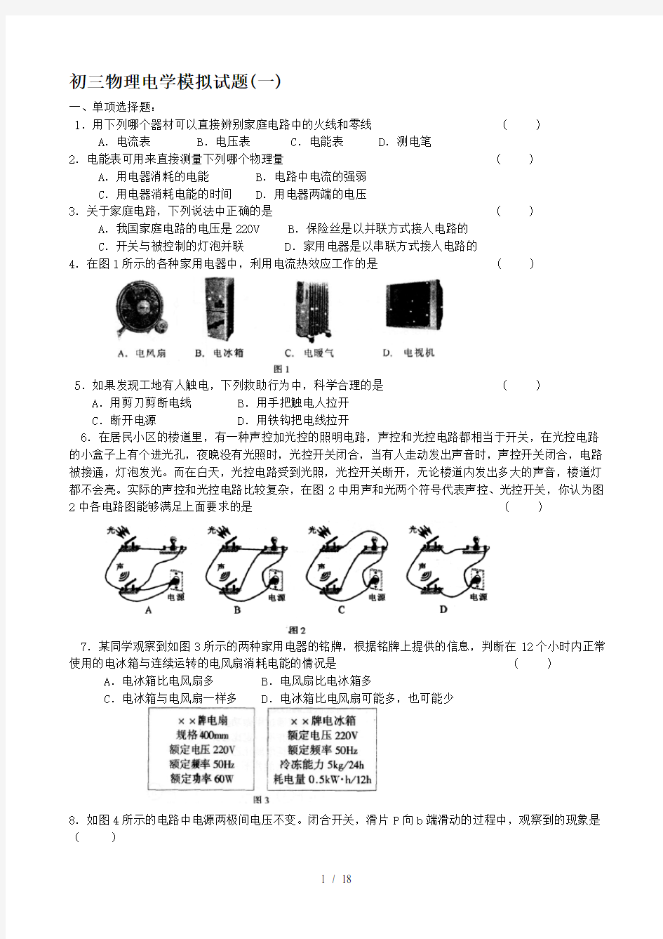 初三物理电学试题及复习资料套