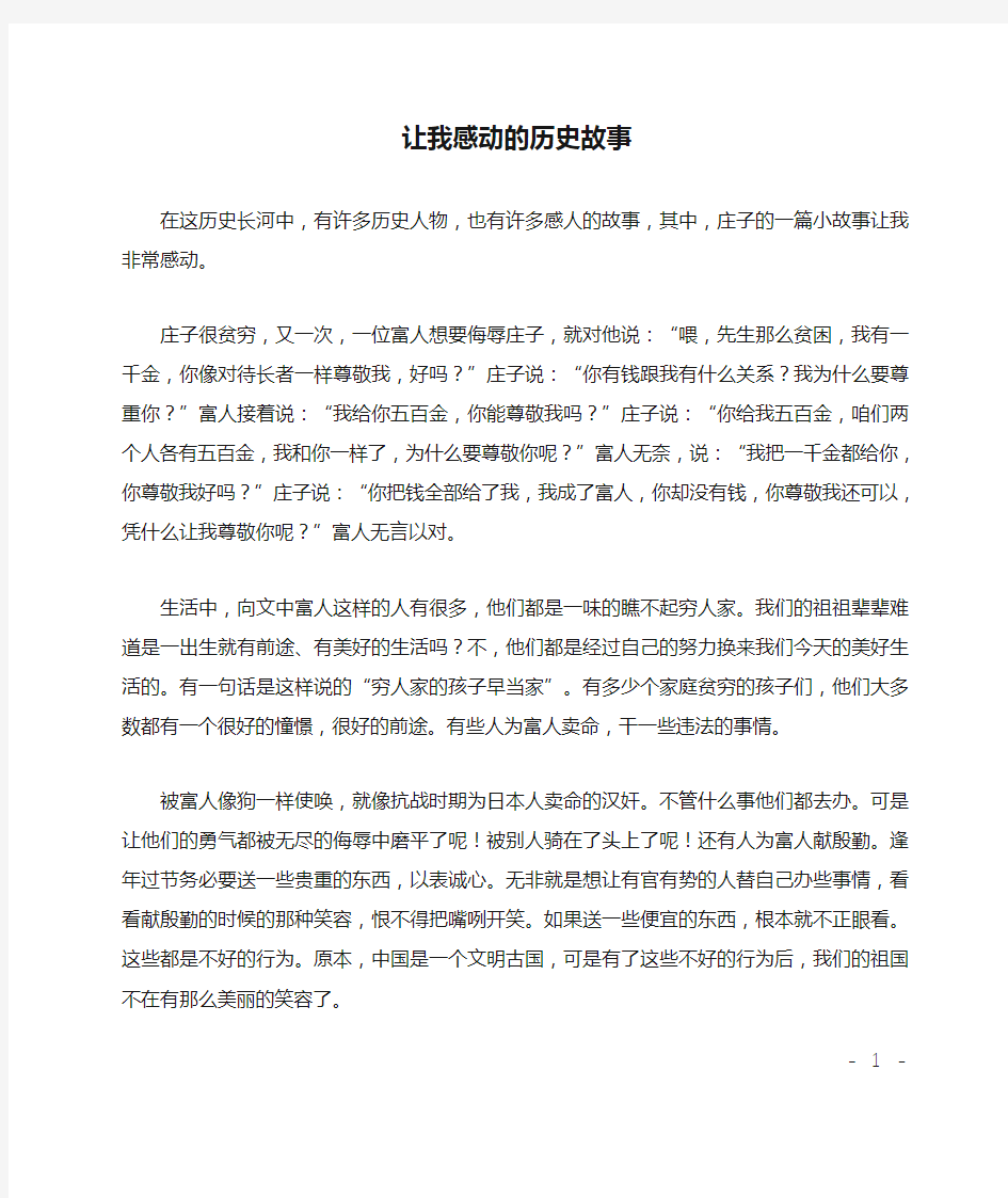 初中作文(童话寓言)：让我感动的历史故事_8