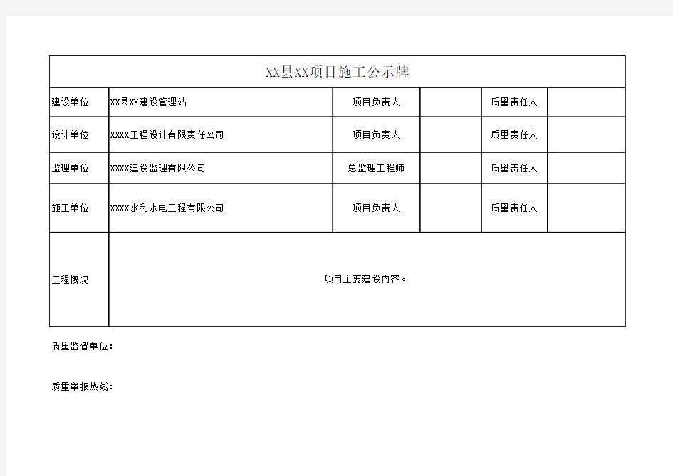 项目公示牌