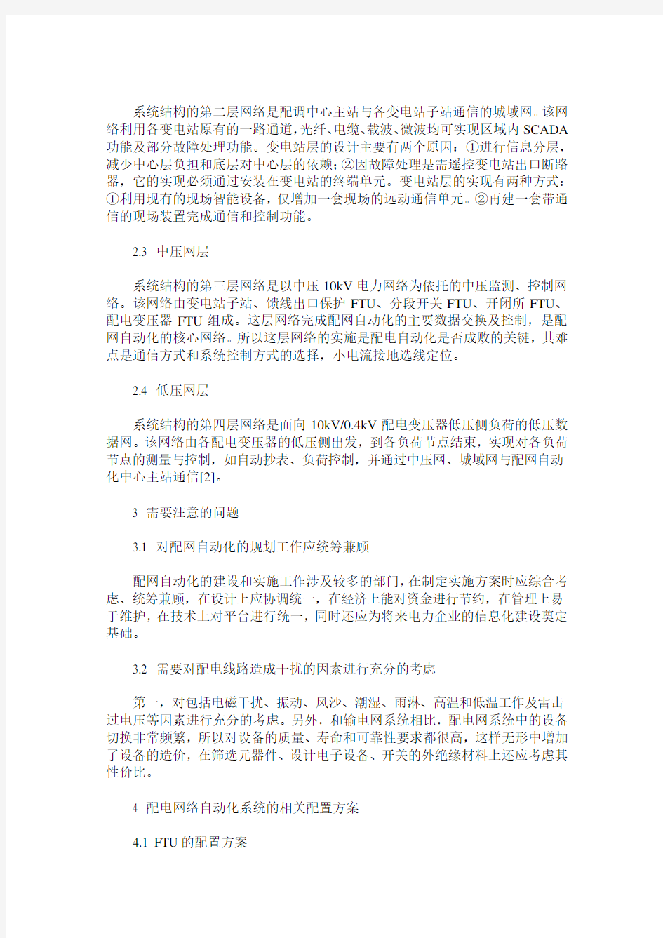 配网自动化的规划及实施