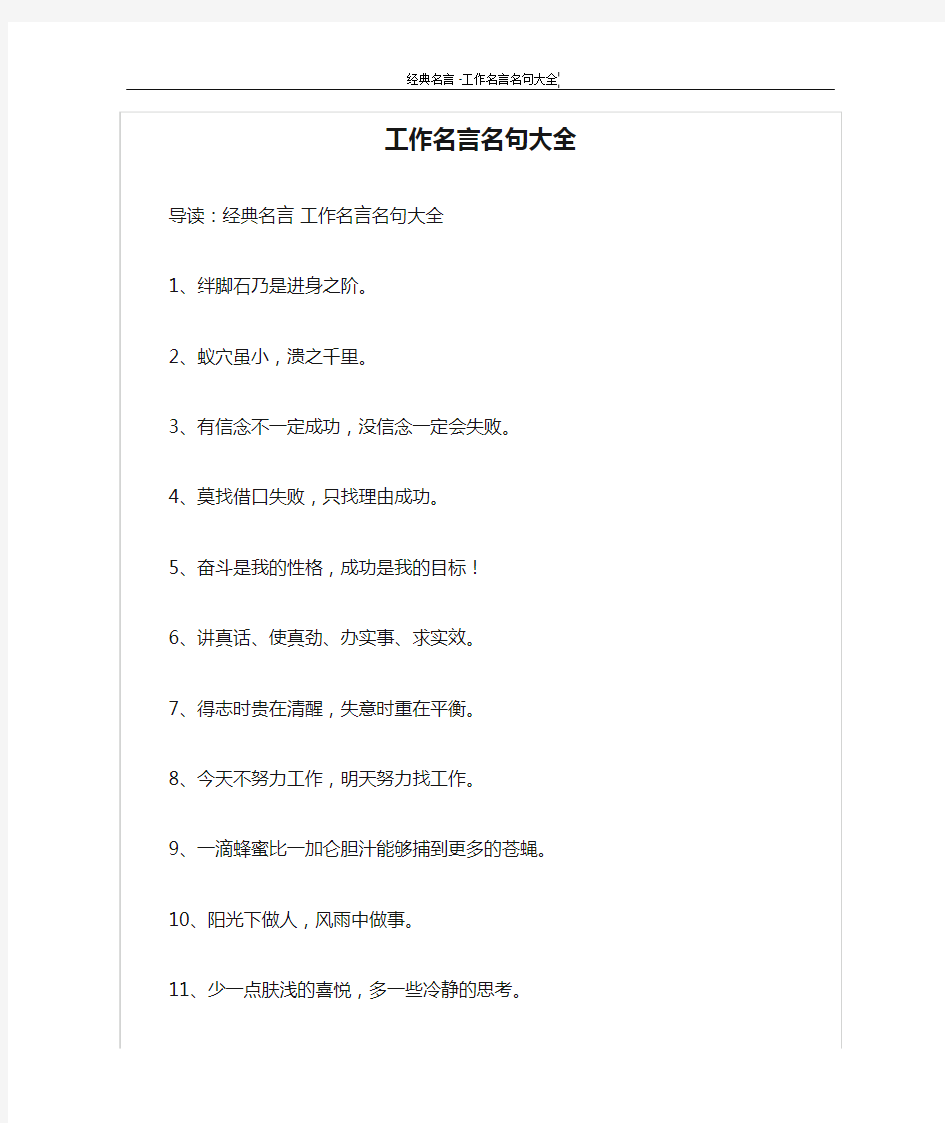 工作名言名句大全