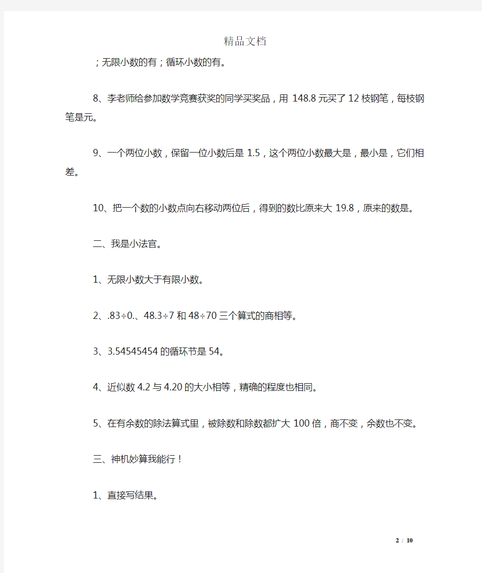 小数除法练习题竖式要答案