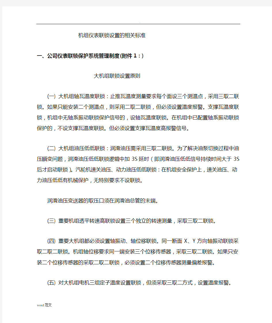 机组联锁设置参考标准