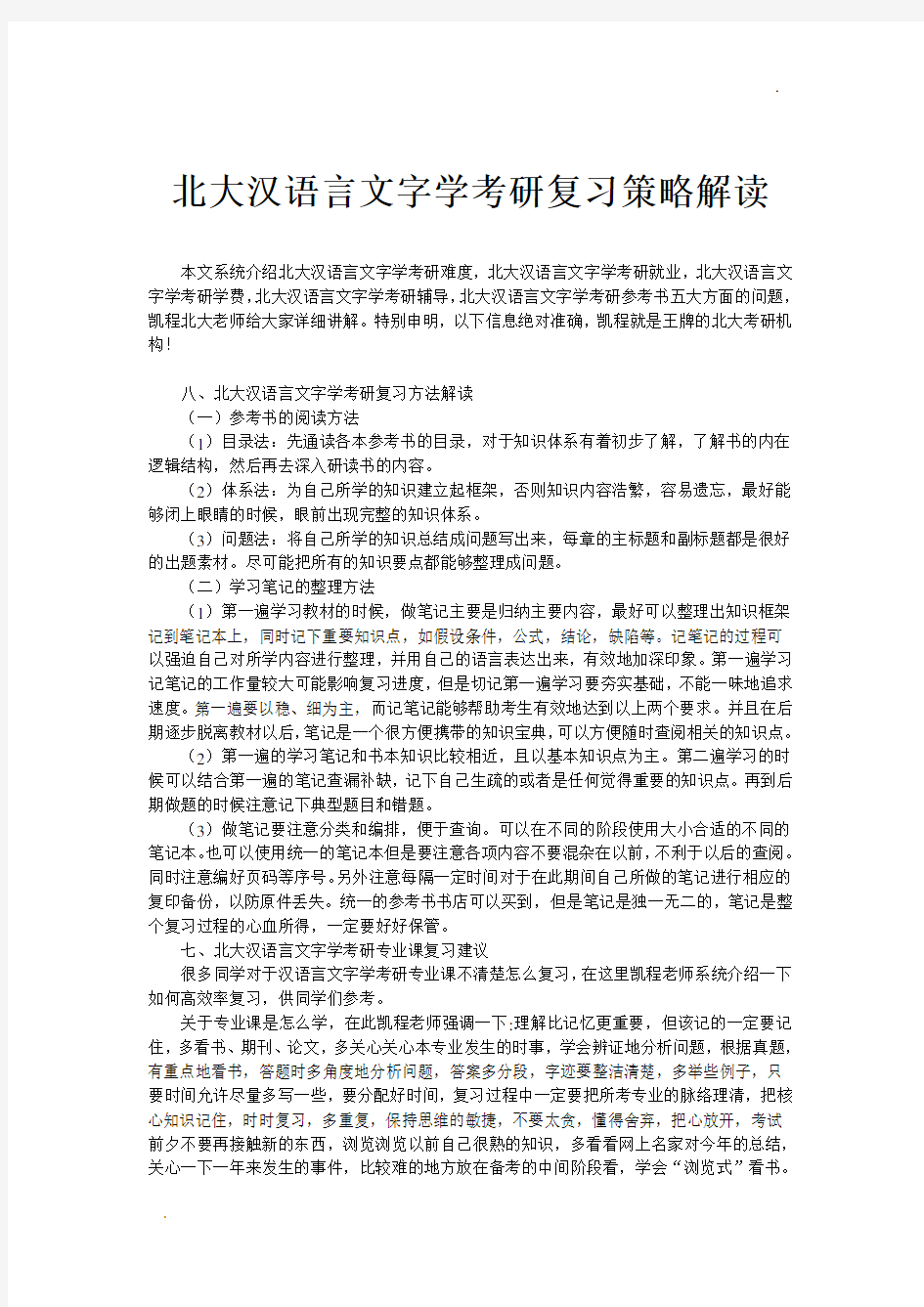 北大汉语言文字学考研复习策略解读