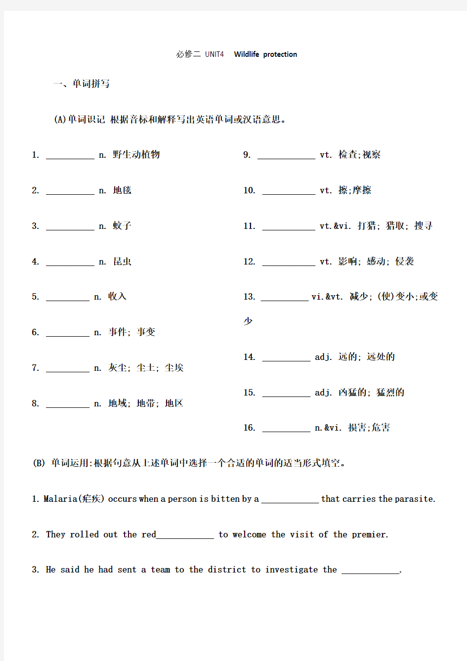 高一英语必修二UNIT重点及练习