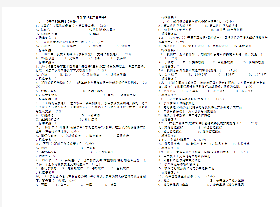 专升本《公共管理学》_试卷_答案