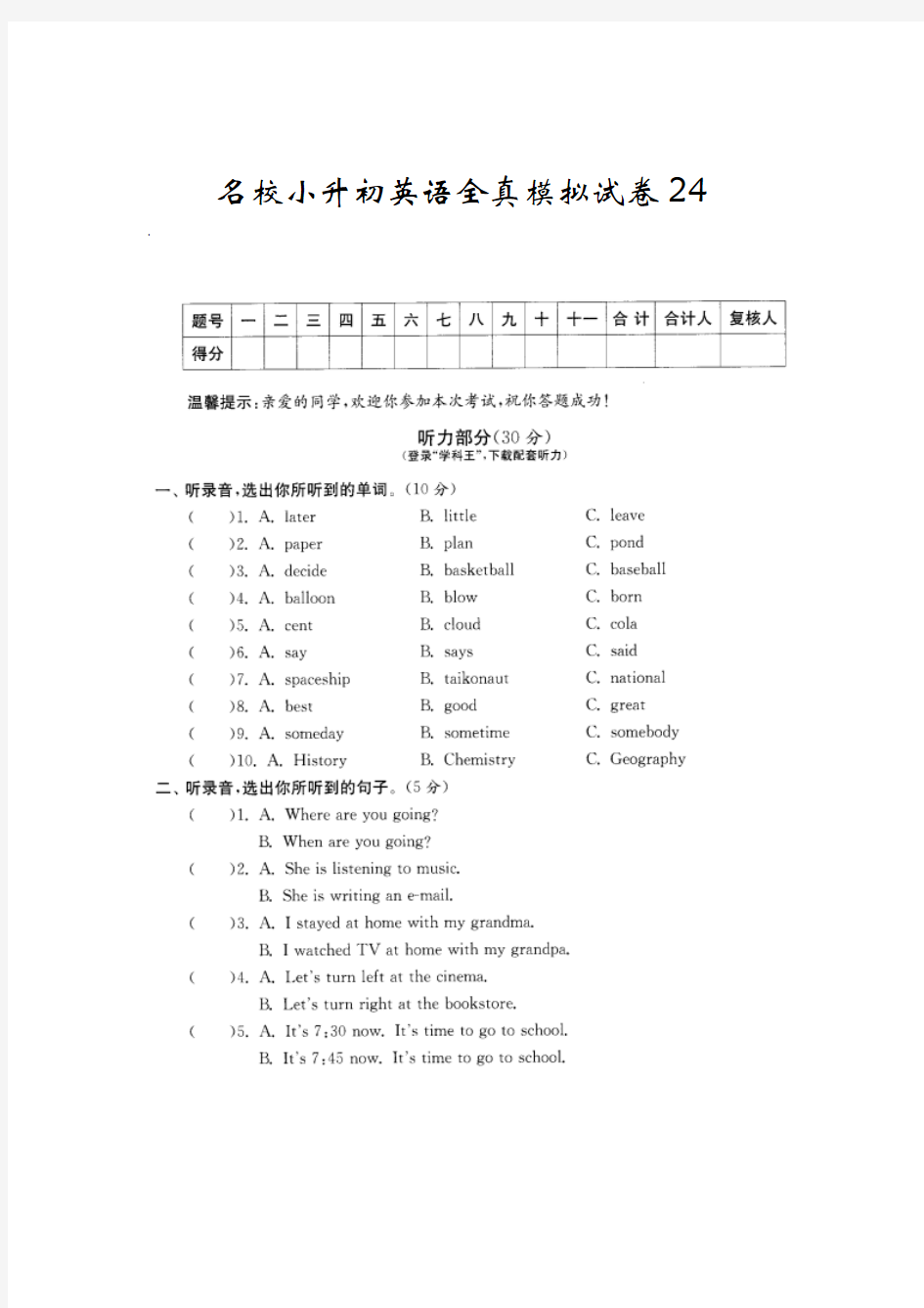2018年深圳市名校小升初英语全真模拟试题24附答案