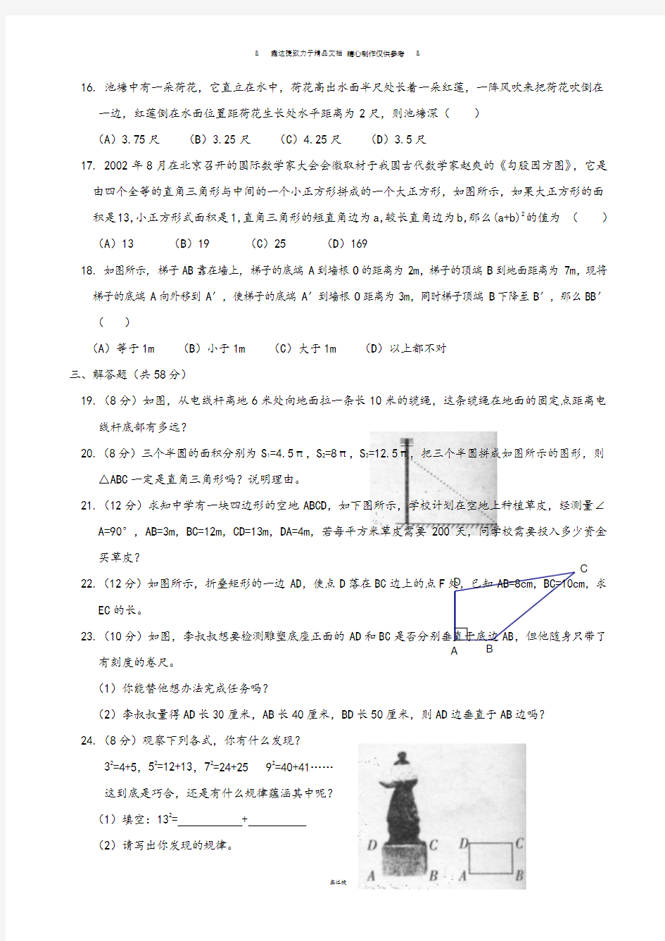 沪科版八年级数学下册第18章勾股定理单元试卷.docx