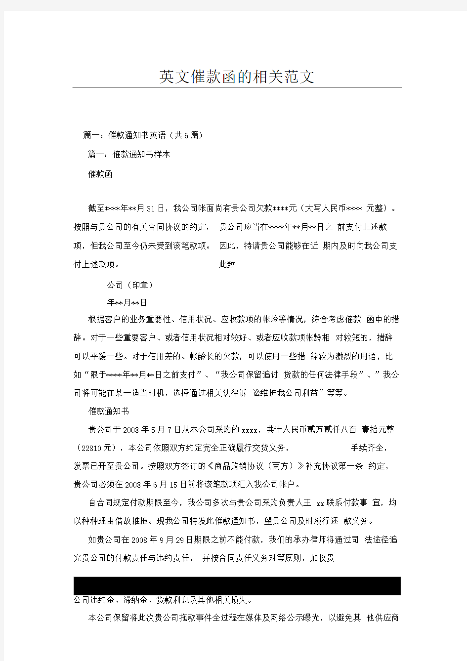 英文催款函的相关范文x