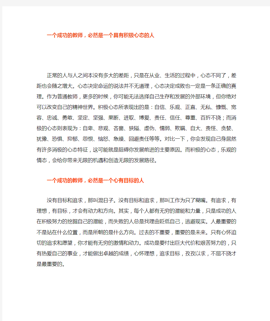 教师应具备的七大素养