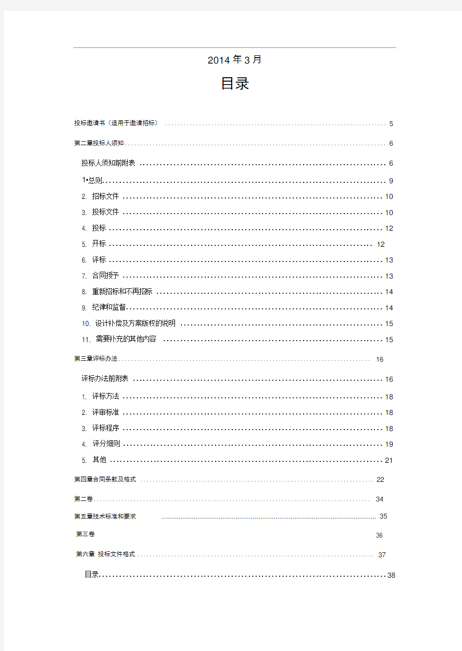 商店装修方案设计施工一体化招标文件