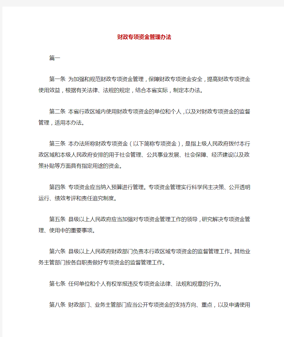 财政专项资金管理办法