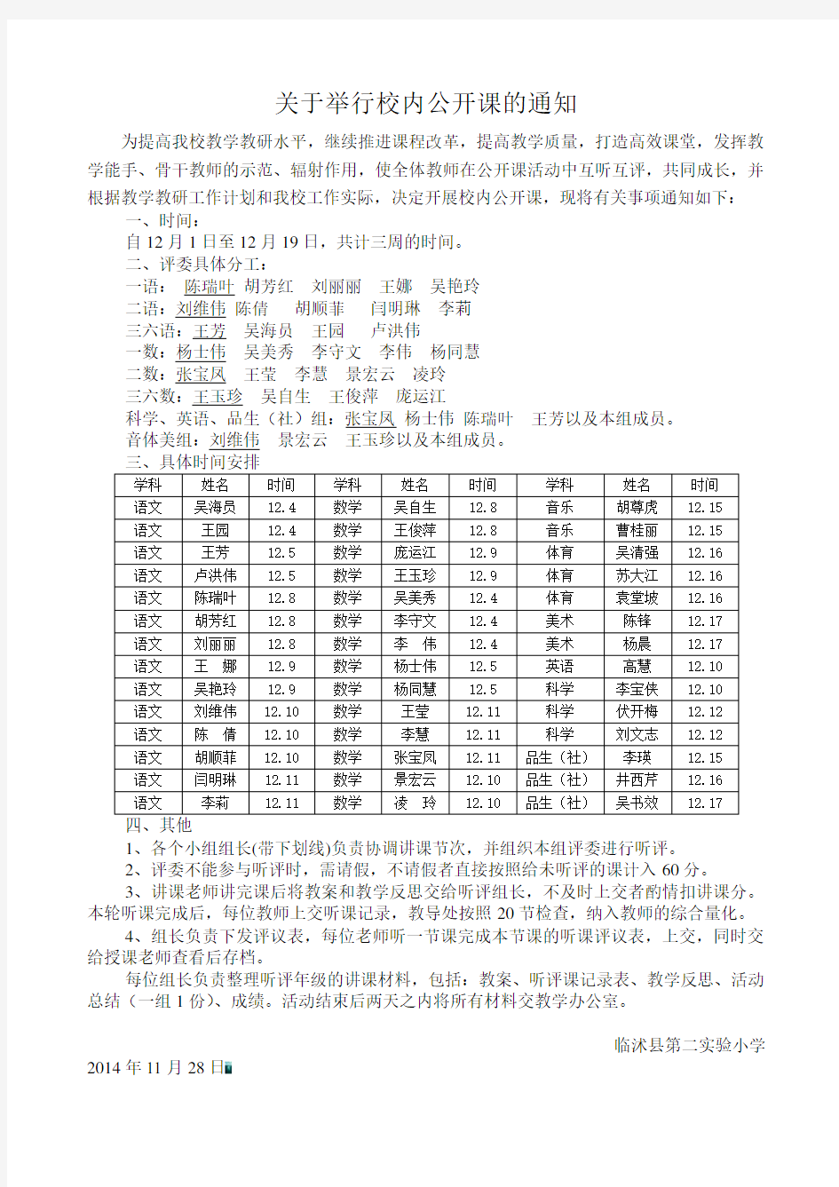 关于举行校内公开课的通知