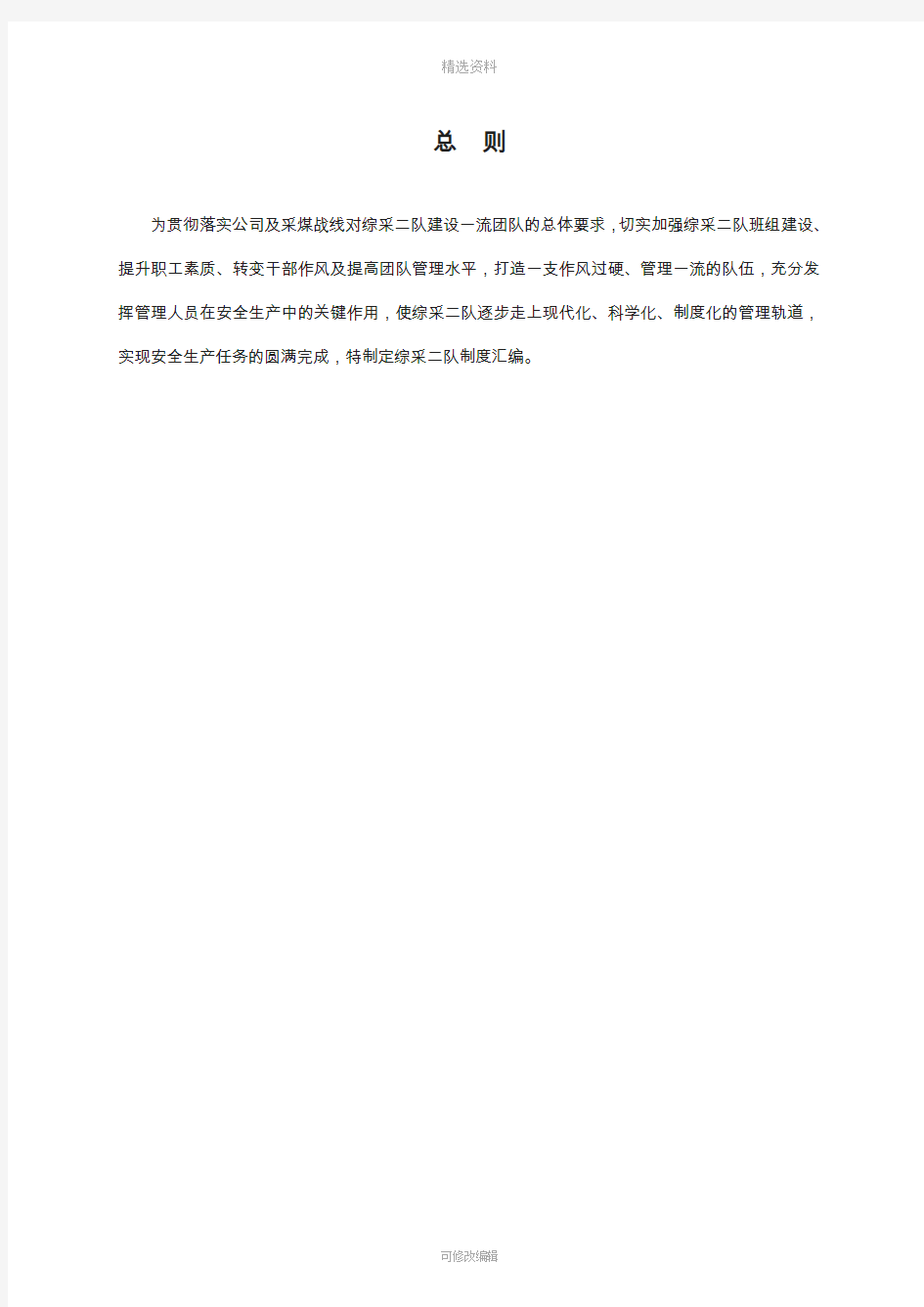 管理制度汇编按公司排版要求