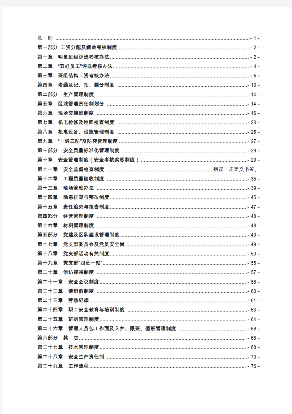 管理制度汇编按公司排版要求